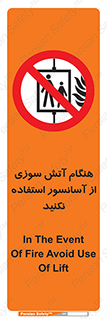  , زمان , حریق , بالابر , 