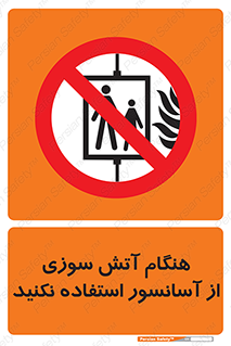  , زمان , حریق , بالابر , 
