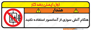 , زمان , حریق , بالابر , 