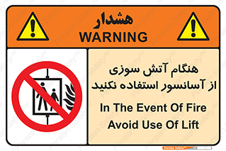  , زمان , حریق , بالابر , 