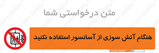  , زمان , حریق , بالابر , 