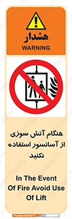  , زمان , حریق , بالابر , 