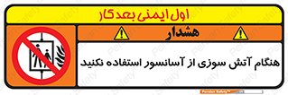  , زمان , حریق , بالابر , 