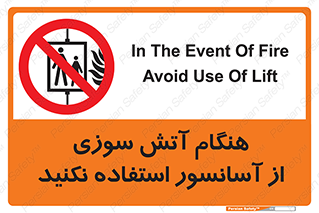  , زمان , حریق , بالابر , 