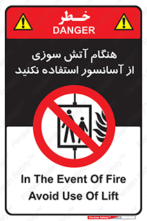  , زمان , حریق , بالابر , 