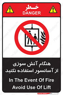  , زمان , حریق , بالابر , 