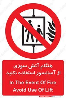  , زمان , حریق , بالابر , 