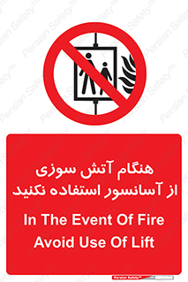  , زمان , حریق , بالابر , 