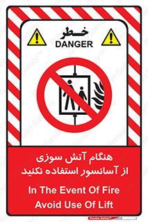  , زمان , حریق , بالابر , 