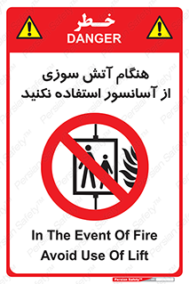  , زمان , حریق , بالابر , 