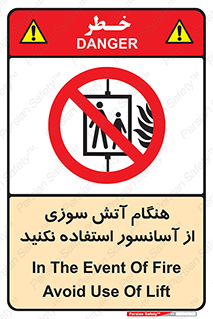  , زمان , حریق , بالابر , 
