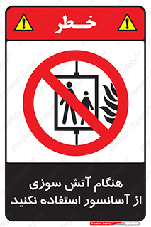  , زمان , حریق , بالابر , 