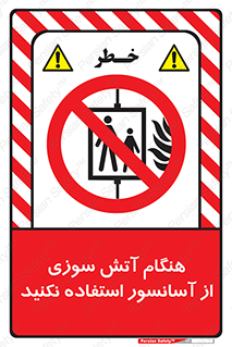  , زمان , حریق , بالابر , 