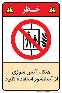  , زمان , حریق , بالابر , 