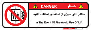  , زمان , حریق , بالابر , 