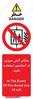  , زمان , حریق , بالابر , 