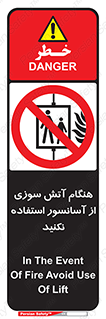  , زمان , حریق , بالابر , 