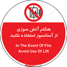  , زمان , حریق , بالابر , 