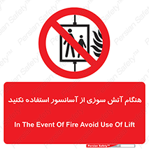  , زمان , حریق , بالابر , 