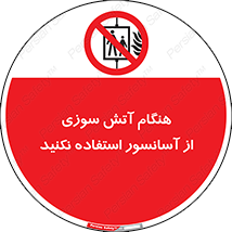  , زمان , حریق , بالابر , 