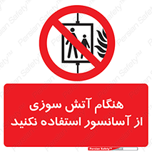  , زمان , حریق , بالابر , 