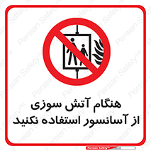  , زمان , حریق , بالابر , 