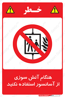  , زمان , حریق , بالابر , 