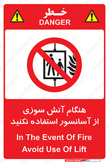  , زمان , حریق , بالابر , 