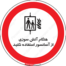  , زمان , حریق , بالابر , 
