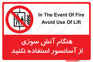  , زمان , حریق , بالابر , 