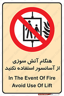  , زمان , حریق , بالابر , 