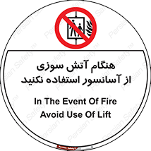  , زمان , حریق , بالابر , 