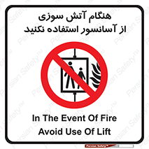  , زمان , حریق , بالابر , 