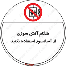  , زمان , حریق , بالابر , 