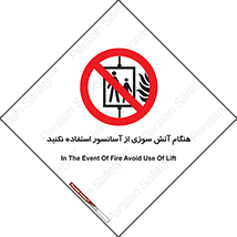 , زمان , حریق , بالابر , 