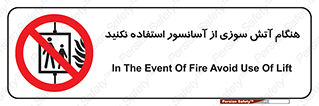  , زمان , حریق , بالابر , 