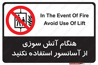  , زمان , حریق , بالابر , 