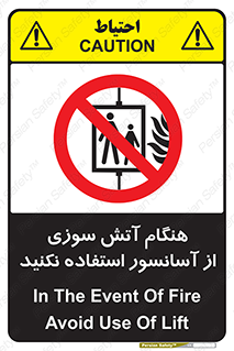  , زمان , حریق , بالابر , 