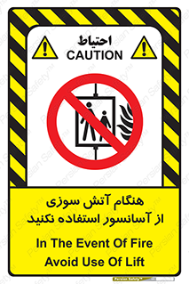  , زمان , حریق , بالابر , 