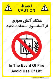  , زمان , حریق , بالابر , 