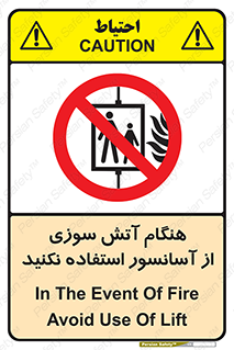  , زمان , حریق , بالابر , 