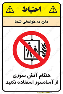  , زمان , حریق , بالابر , 