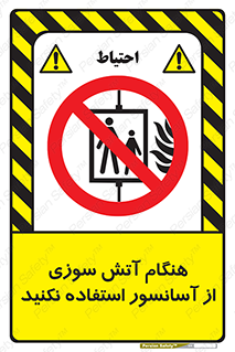  , زمان , حریق , بالابر , 