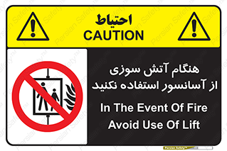  , زمان , حریق , بالابر , 