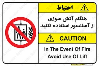  , زمان , حریق , بالابر , 