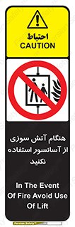  , زمان , حریق , بالابر , 