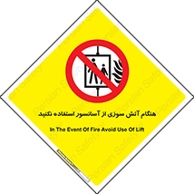  , زمان , حریق , بالابر , 