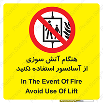  , زمان , حریق , بالابر , 