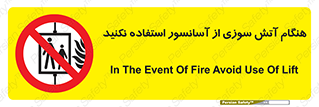  , زمان , حریق , بالابر , 