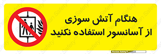  , زمان , حریق , بالابر , 